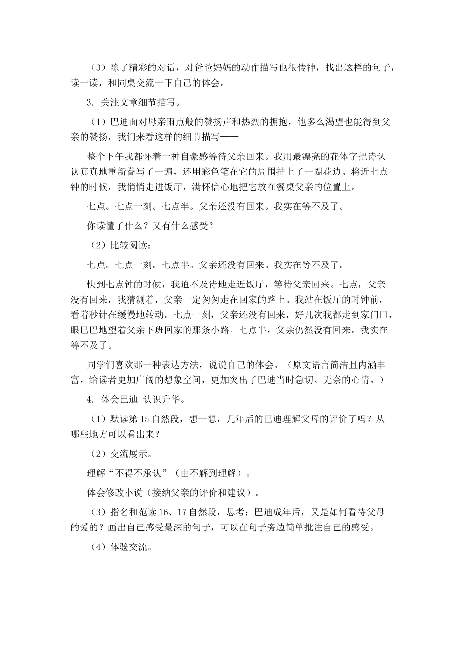 精彩极了和糟糕透了教学设计_第3页