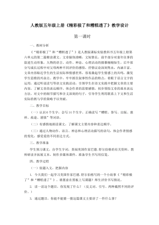 精彩极了和糟糕透了教学设计