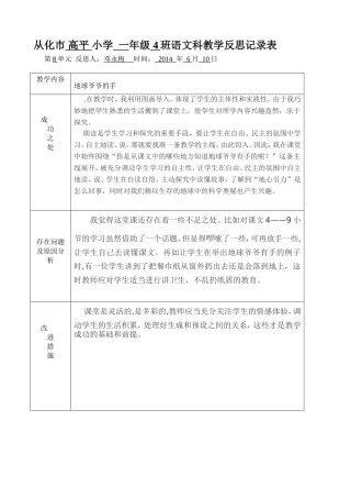 地球爷爷的手教学反思