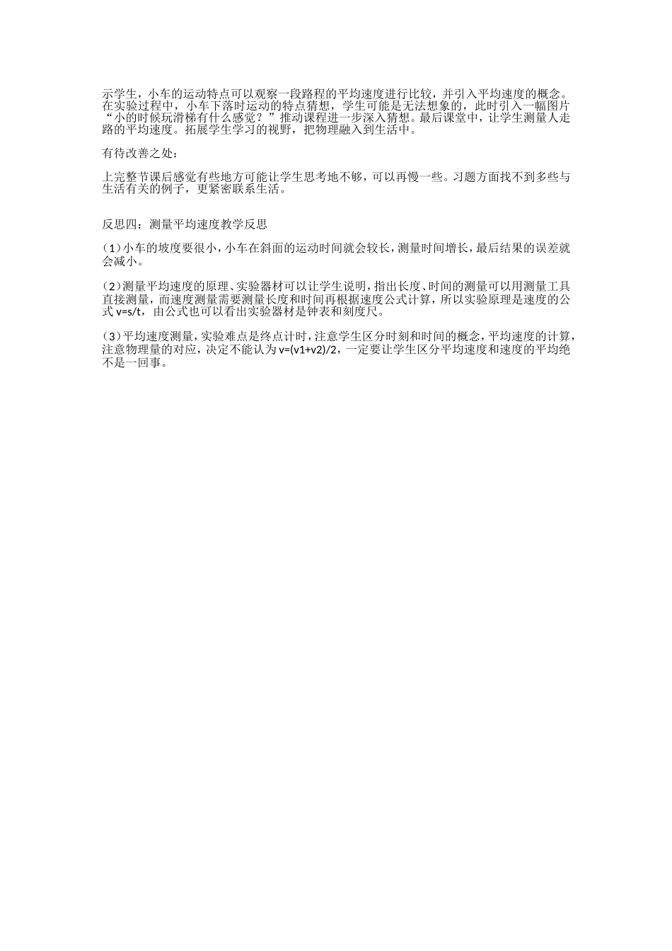 测量平均速度实验教学反思_第2页