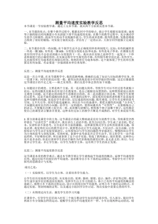 测量平均速度实验教学反思