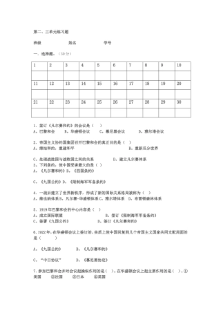 九年级下第二单元凡尔赛