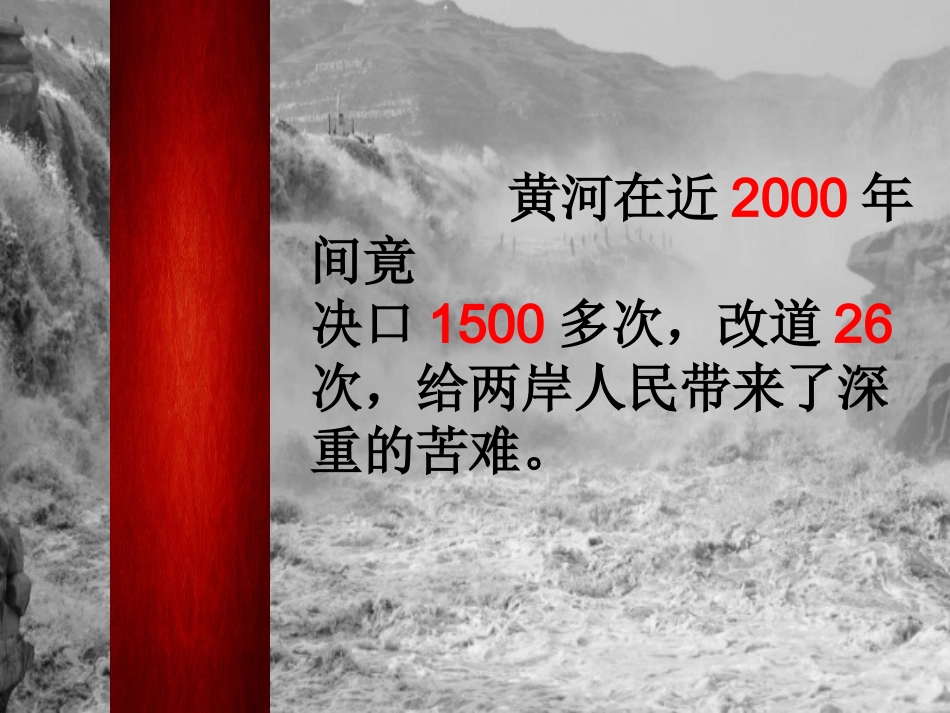 四年级语文下册第三组10.黄河是怎样变化的(略读)第二课时课件_第2页