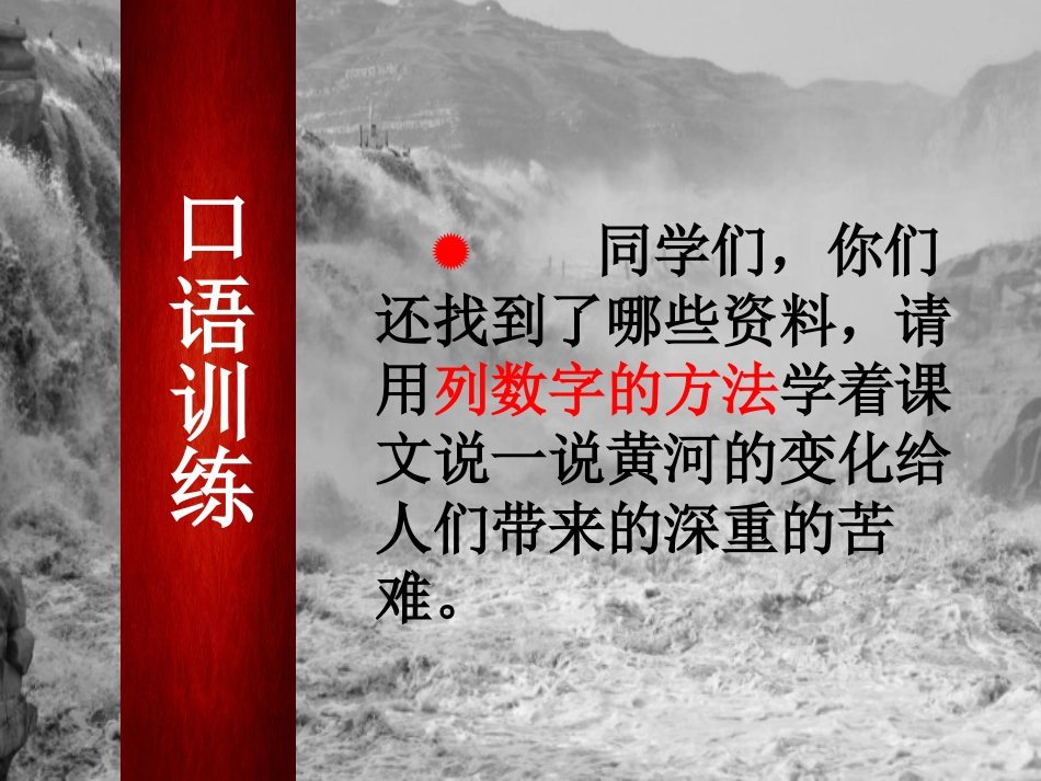 四年级语文下册第三组10.黄河是怎样变化的(略读)第二课时课件_第3页