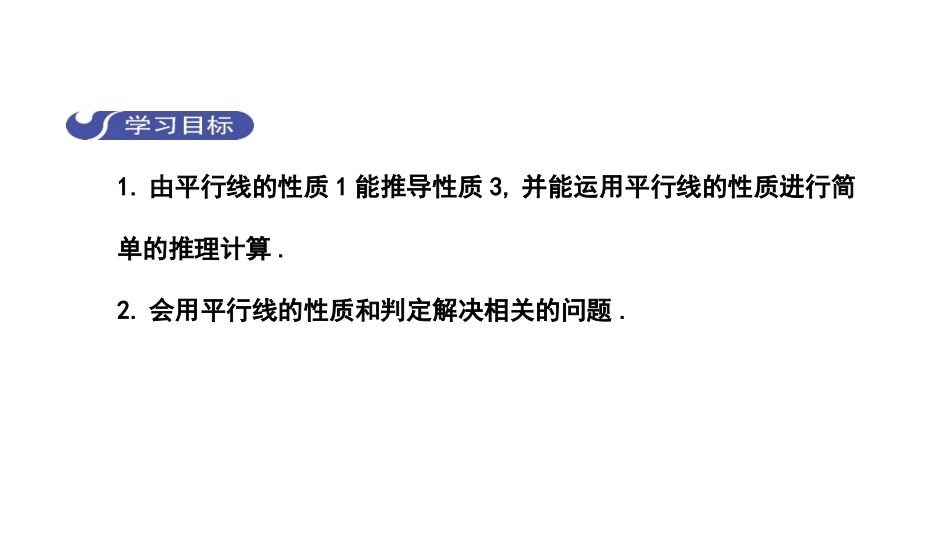 平行线的性质2-(4)_第2页