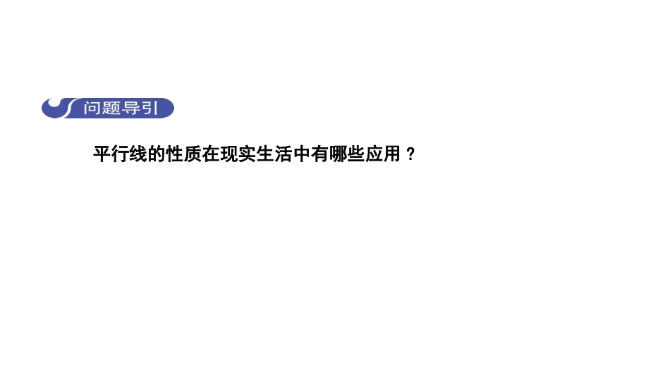 平行线的性质2-(4)_第3页