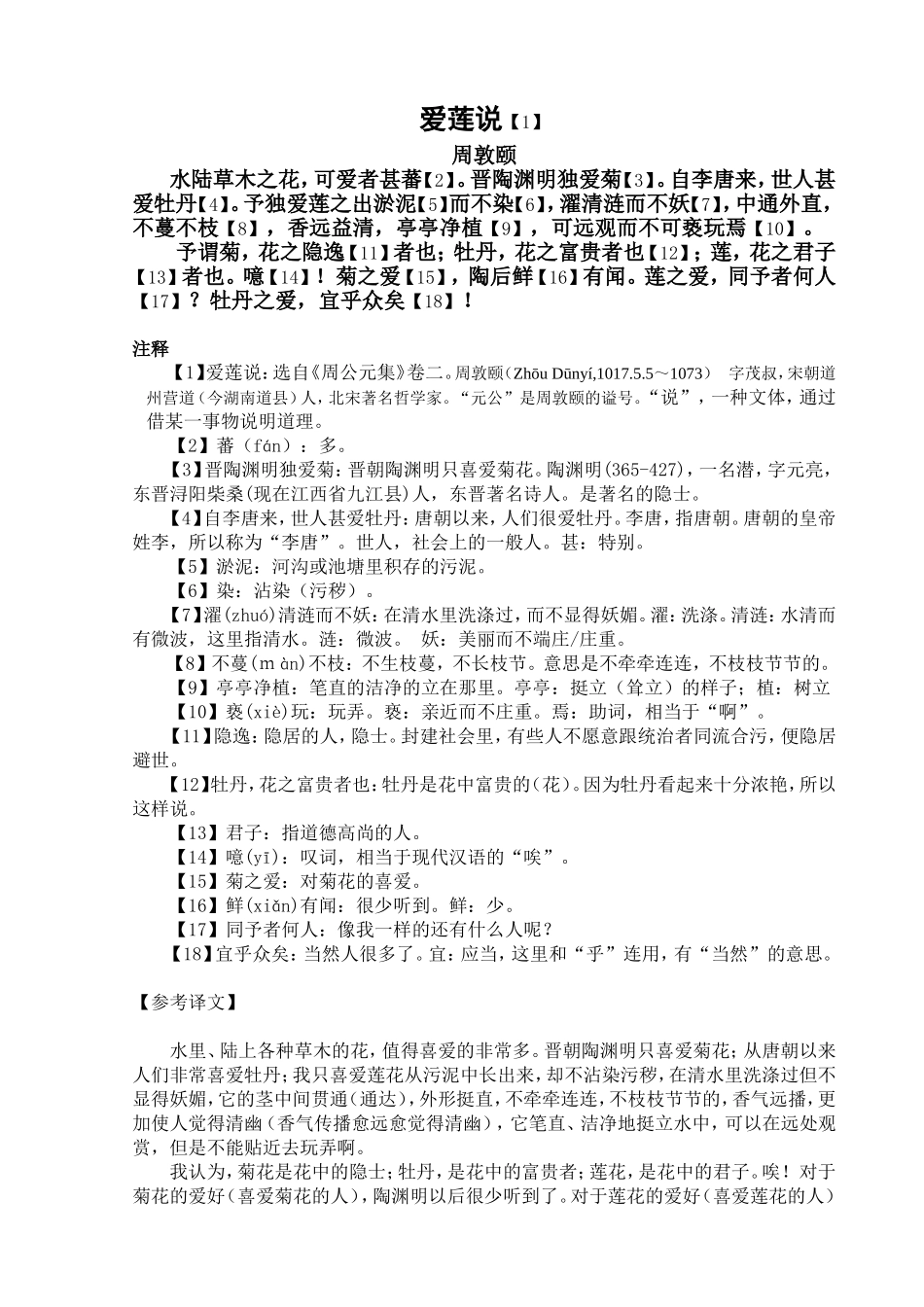 爱莲说文档(2)_第1页