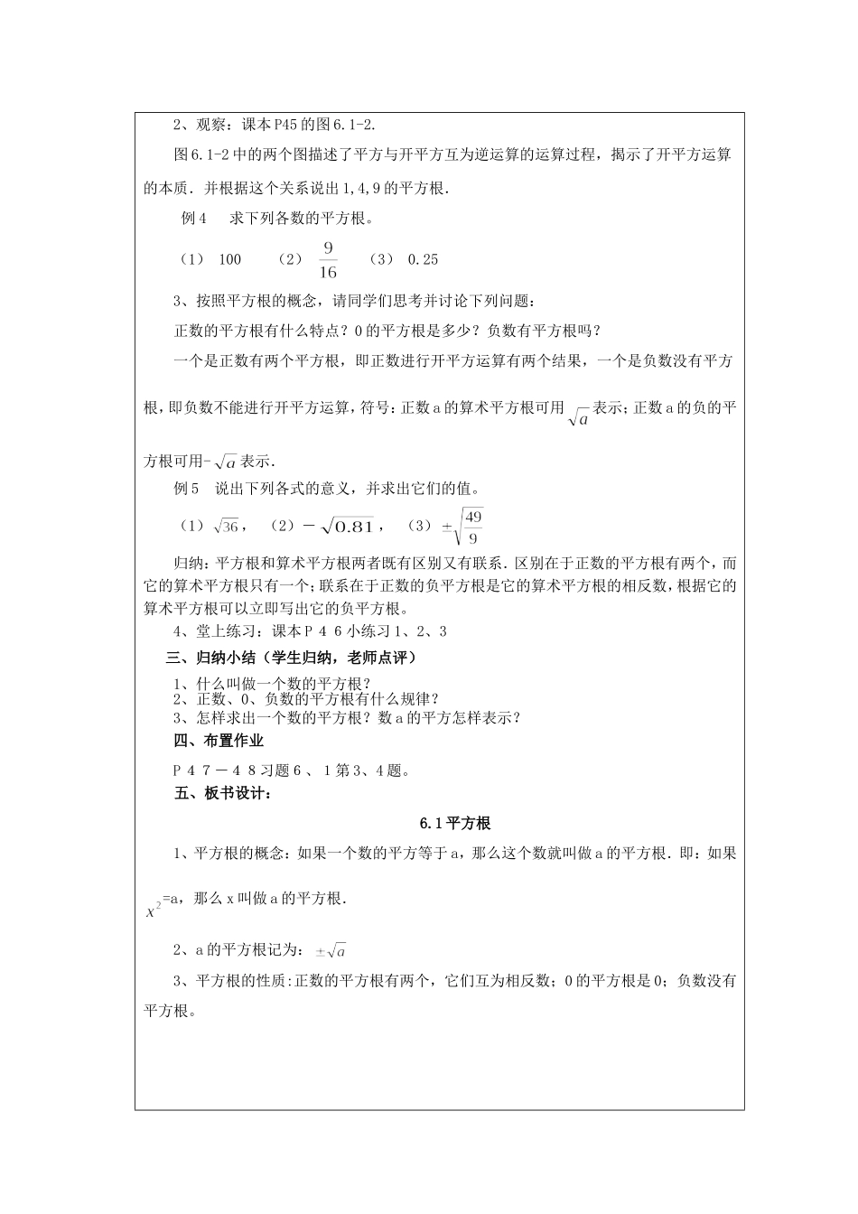 人教版七年级下6.1平方根教学设计_第2页