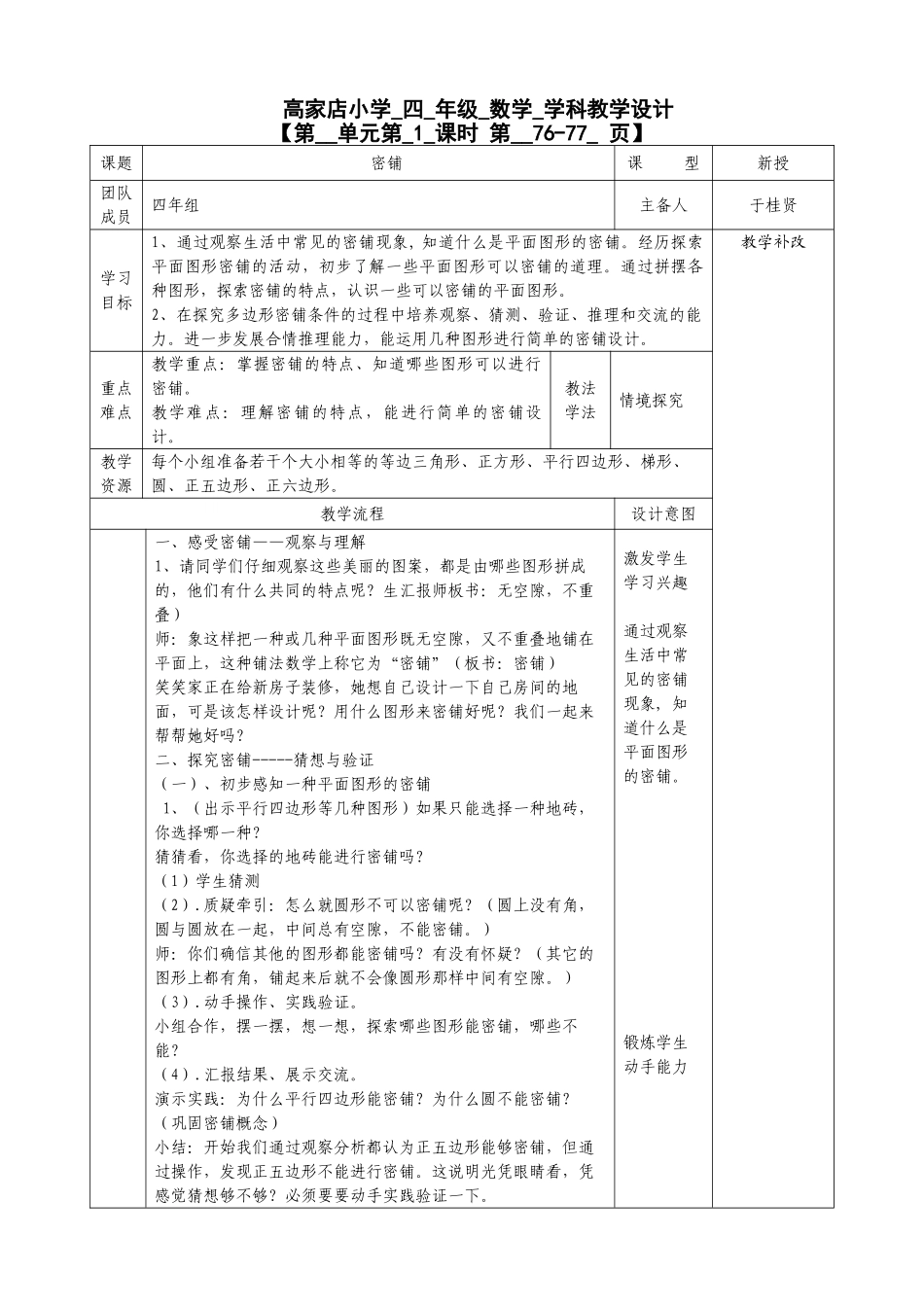小学数学北师大2011课标版四年级密铺教学设计-(3)_第1页