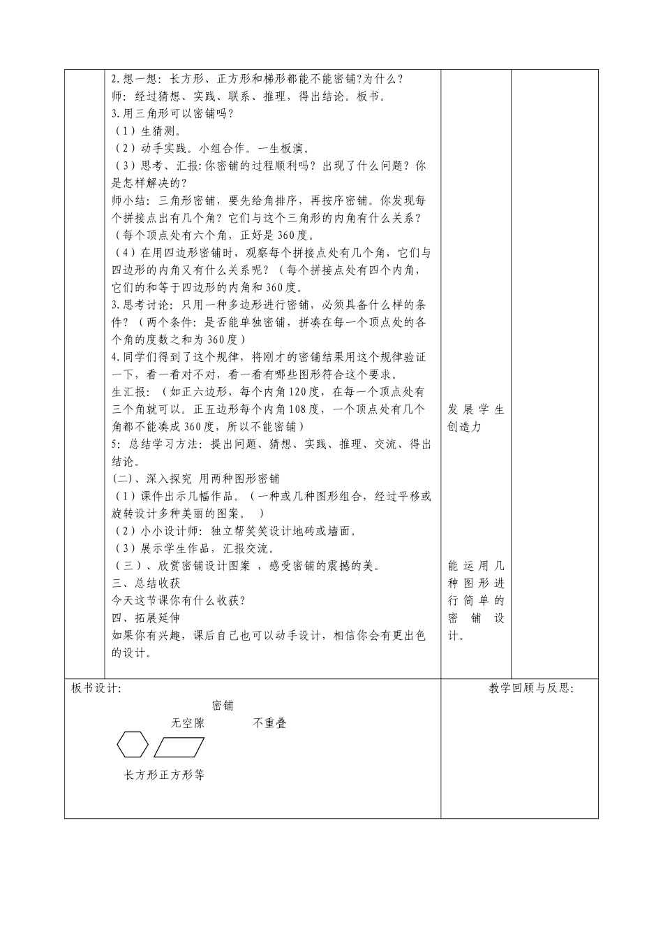 小学数学北师大2011课标版四年级密铺教学设计-(3)_第2页