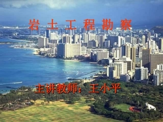第七章 标准贯入试验