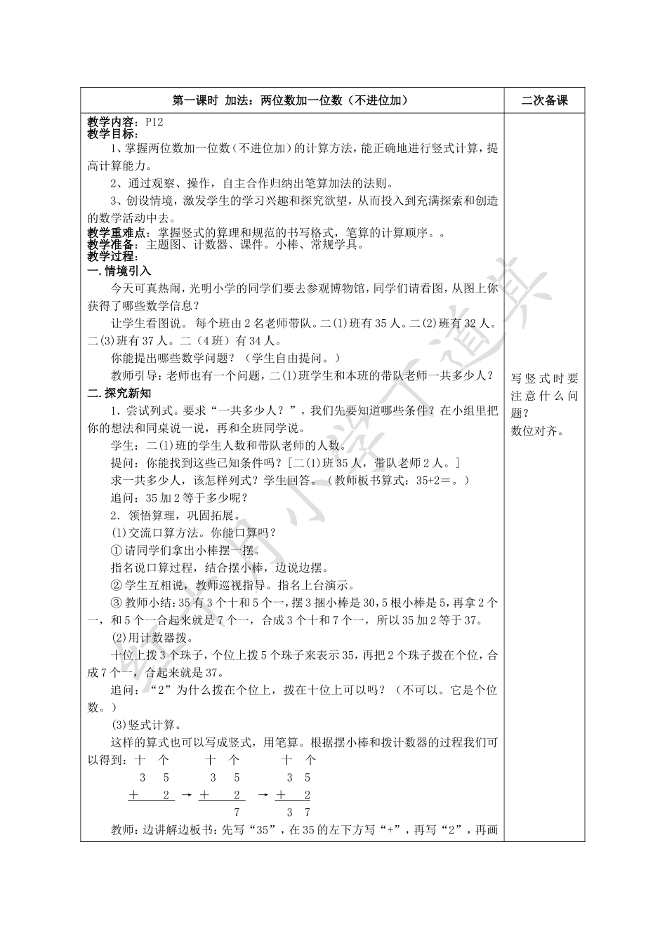 第一课时加法_第1页