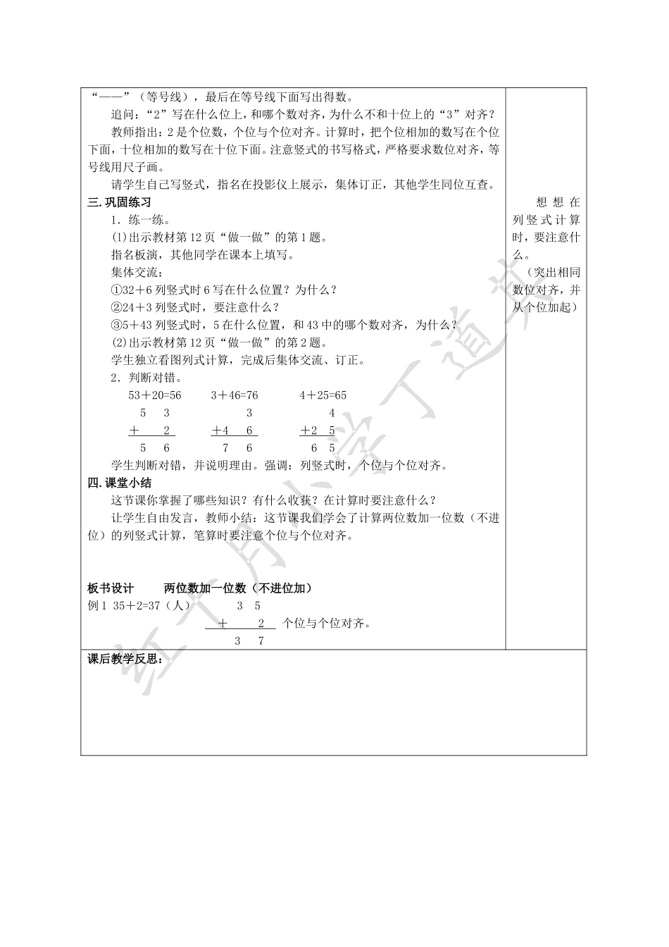 第一课时加法_第2页