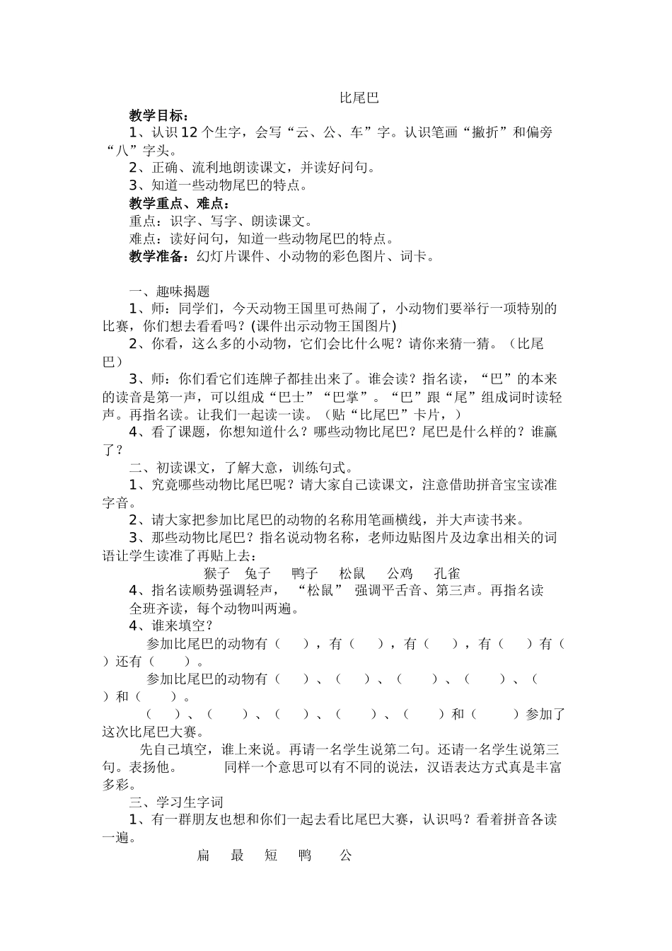 比尾巴(家长开放日教学设计)_第1页