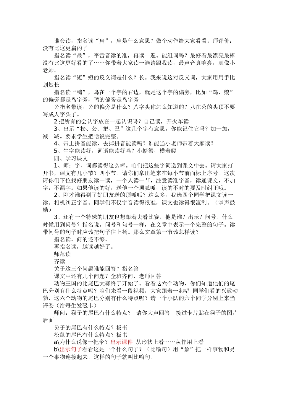比尾巴(家长开放日教学设计)_第2页