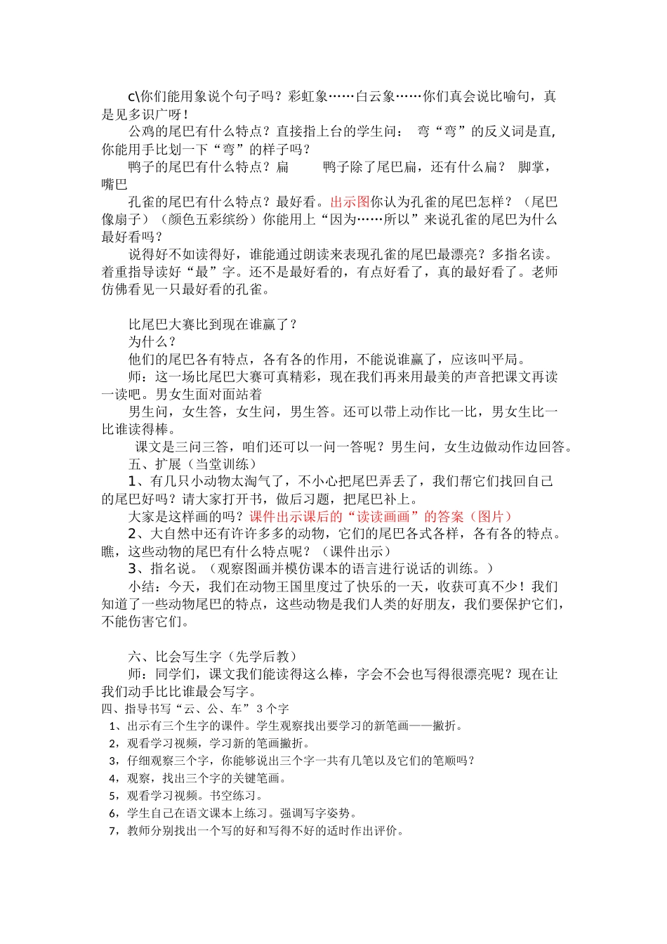 比尾巴(家长开放日教学设计)_第3页