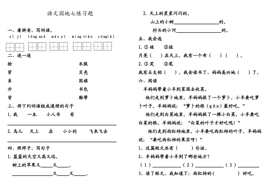 部编版一年级上册语文园地七练习题_第1页