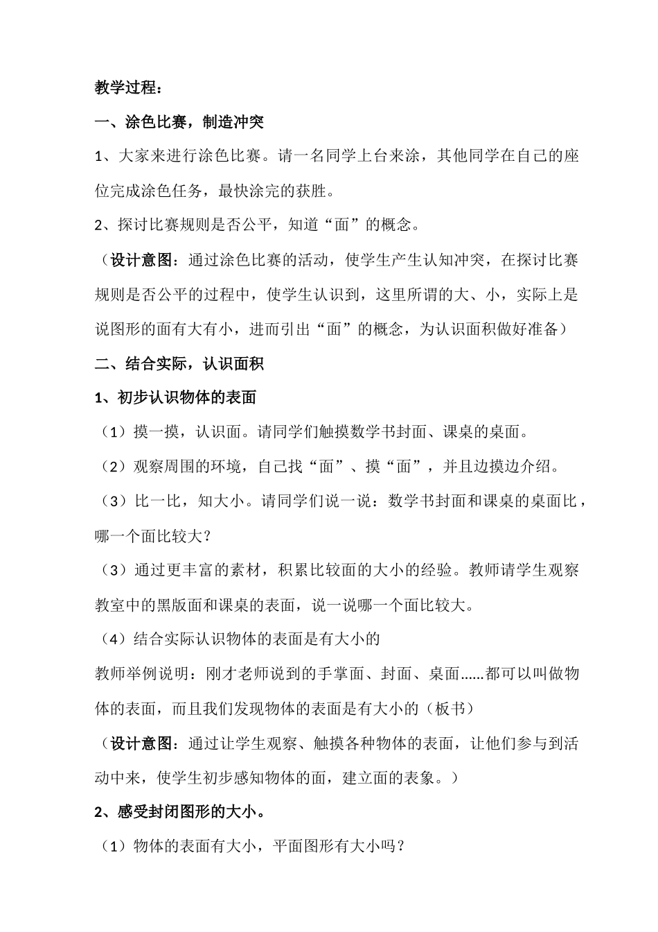 人教2011版小学数学三年级面积和面积单位(例1、例2)_第2页