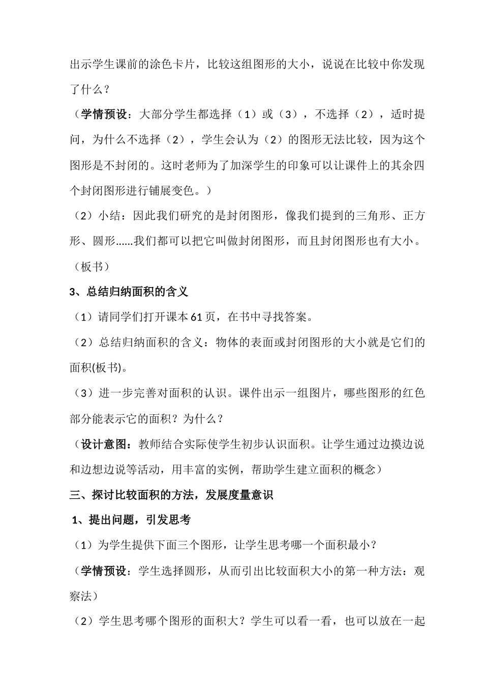 人教2011版小学数学三年级面积和面积单位(例1、例2)_第3页