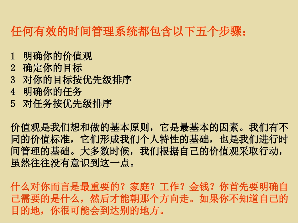 时间管理培训讲义_第1页