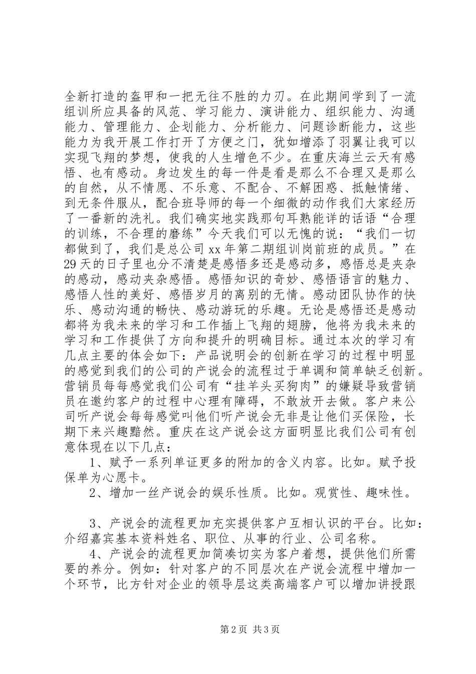 保险培训心得体会_第2页