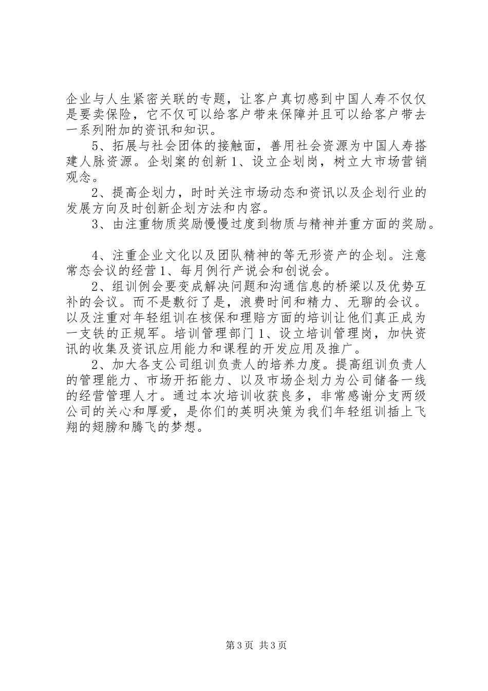 保险培训心得体会_第3页