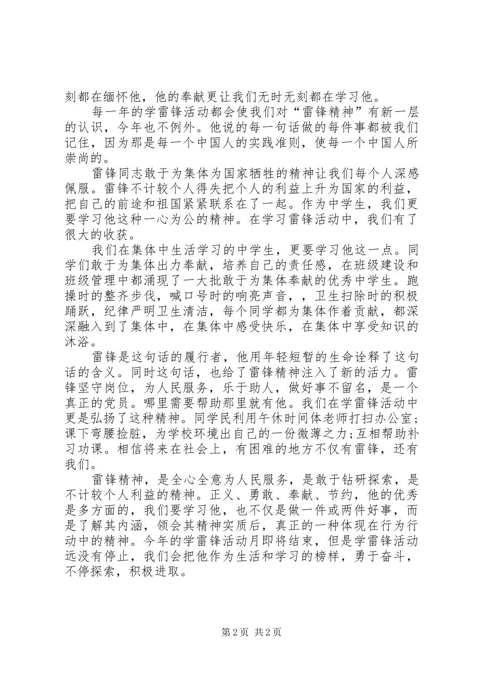 做好事心得体会_第2页