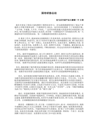 国培总结王倩