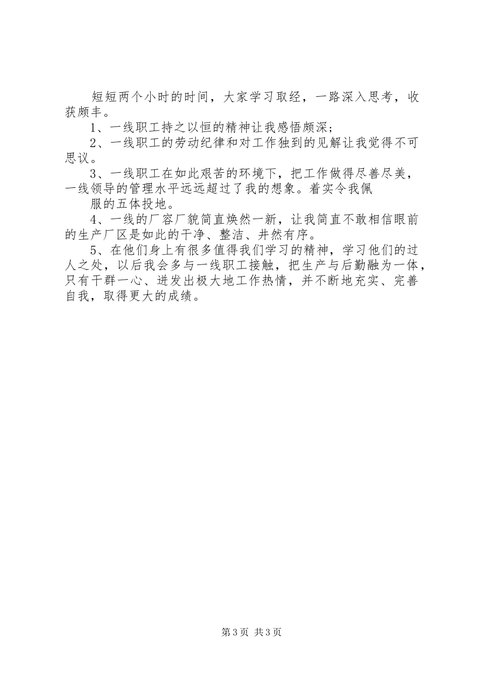 到某校参观学习心得体会_第3页