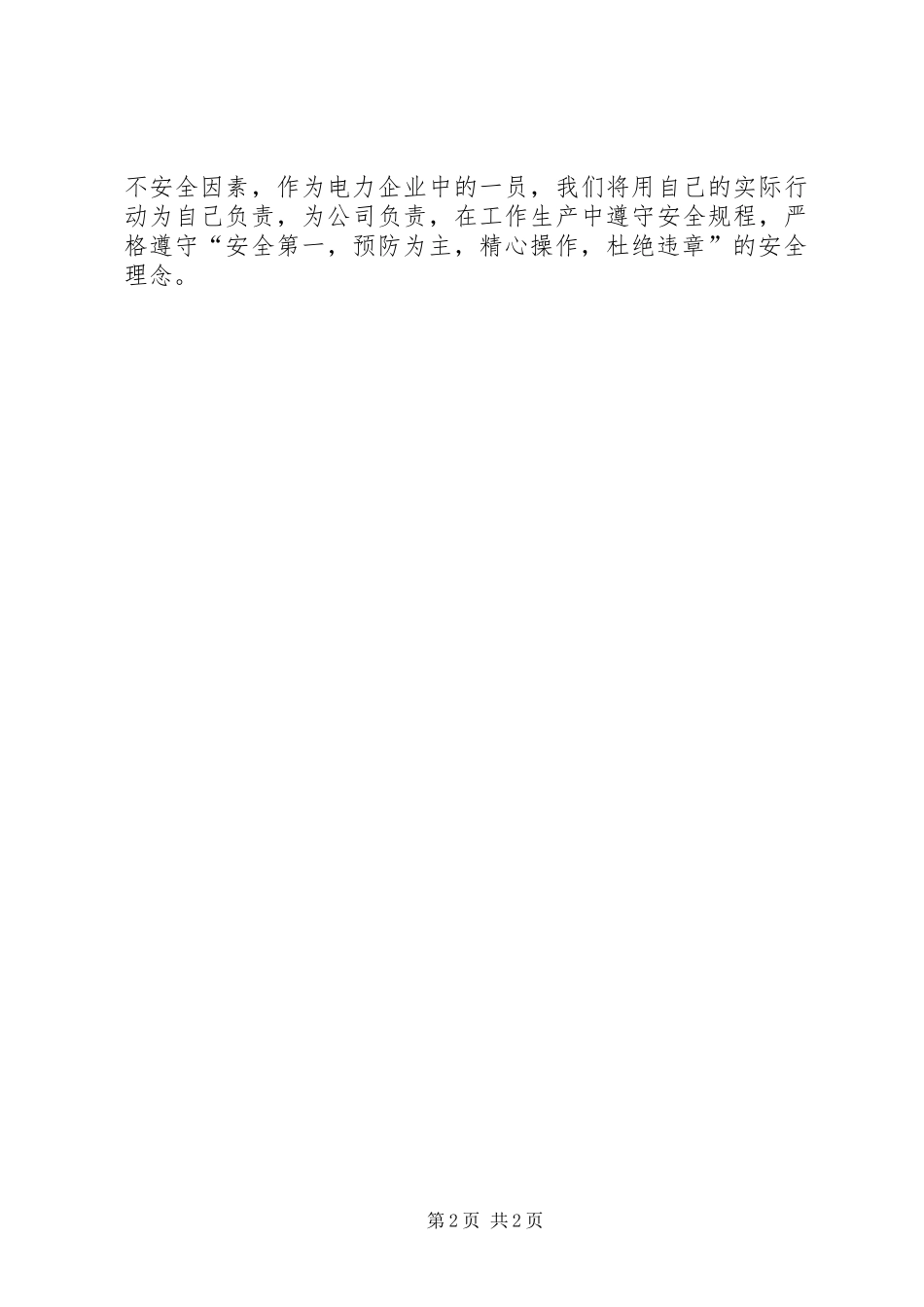 学安规心得体会范文合集_第2页