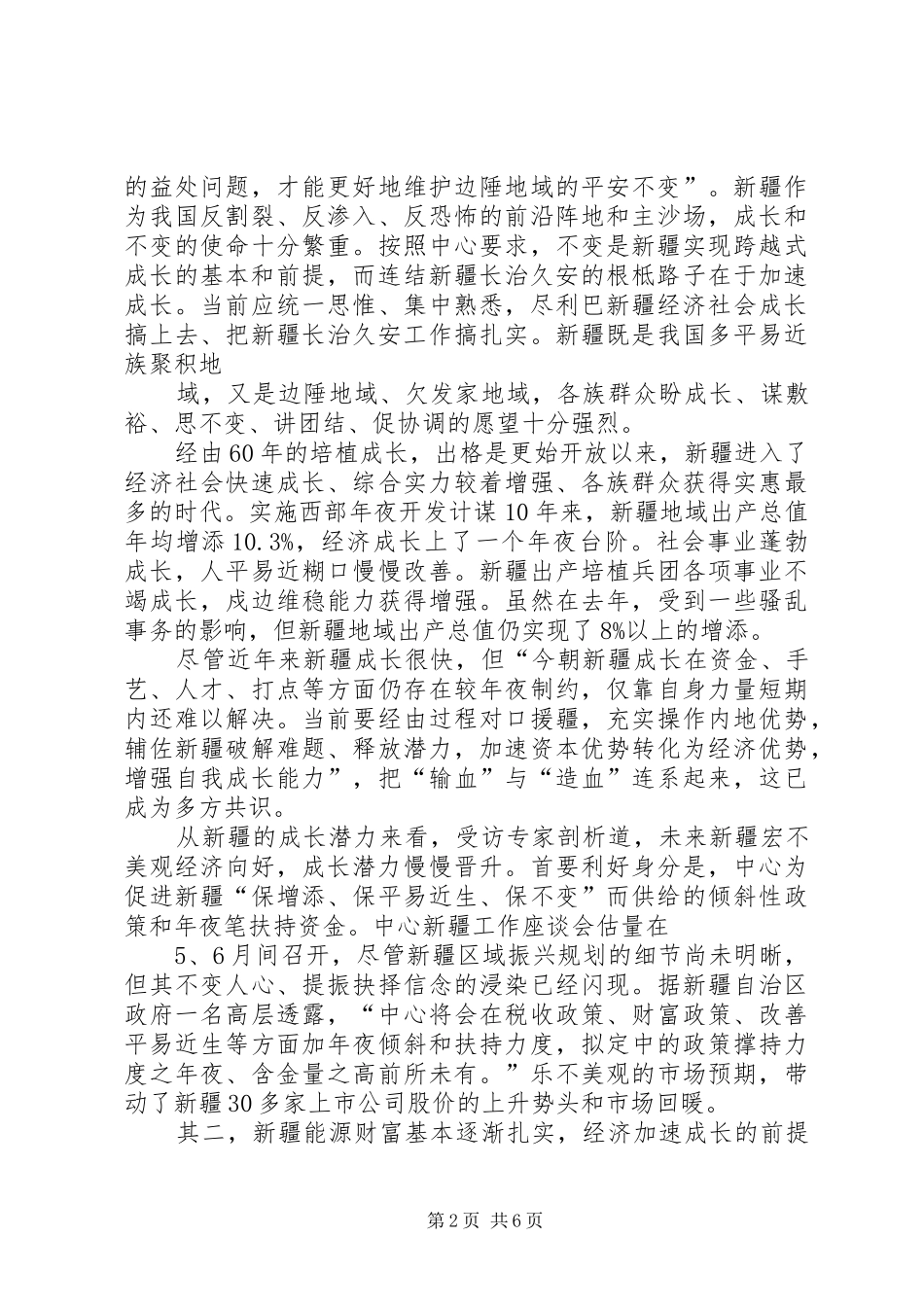 关于长治久安的心得体会_第2页