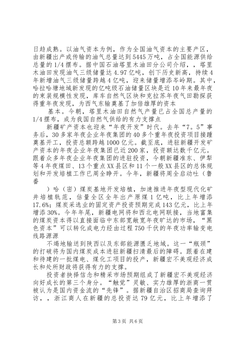 关于长治久安的心得体会_第3页