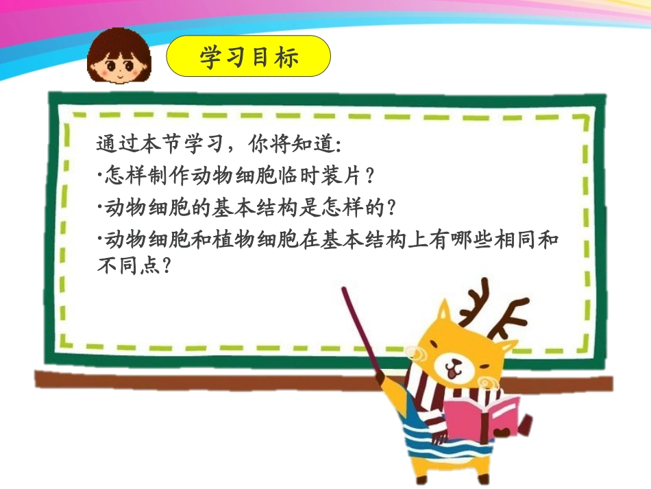 《动物细胞》_第3页