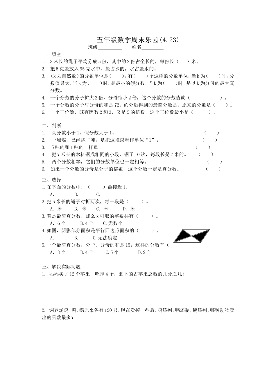 4.23周末乐园_第1页