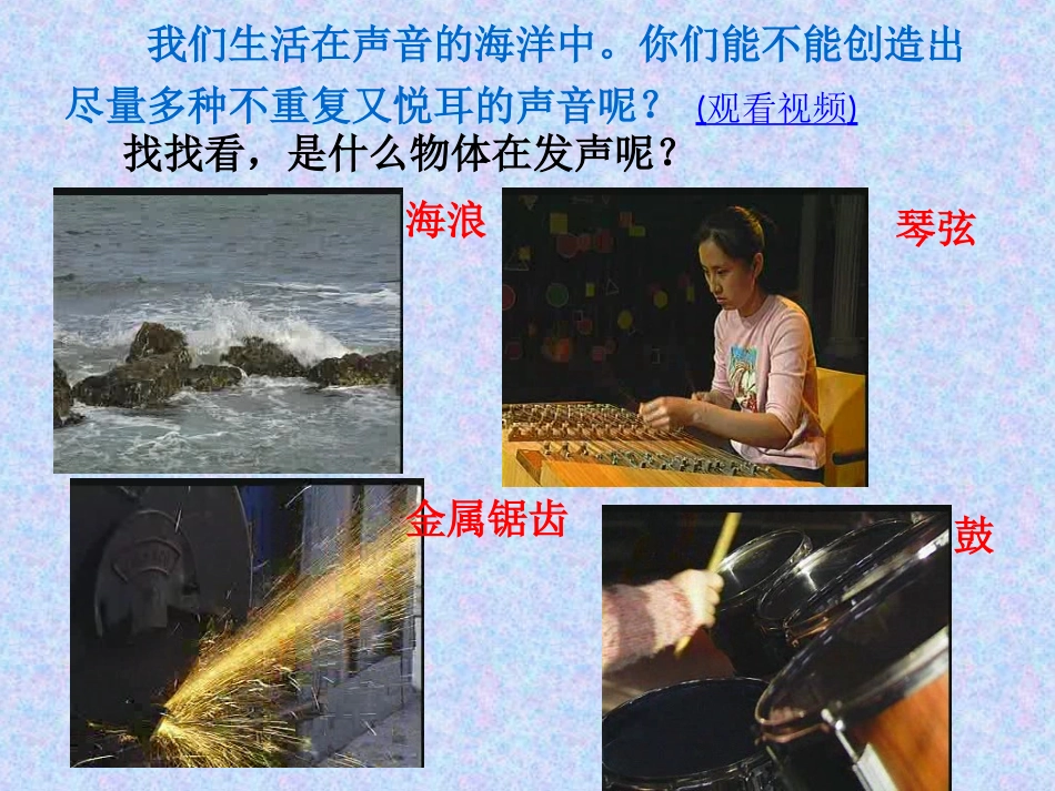 8S21声音的产生与传播(人教版八年级物理上册)_第2页