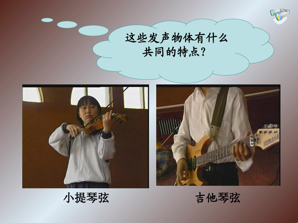 8S21声音的产生与传播(人教版八年级物理上册)_第3页