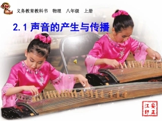 8S21声音的产生与传播(人教版八年级物理上册)