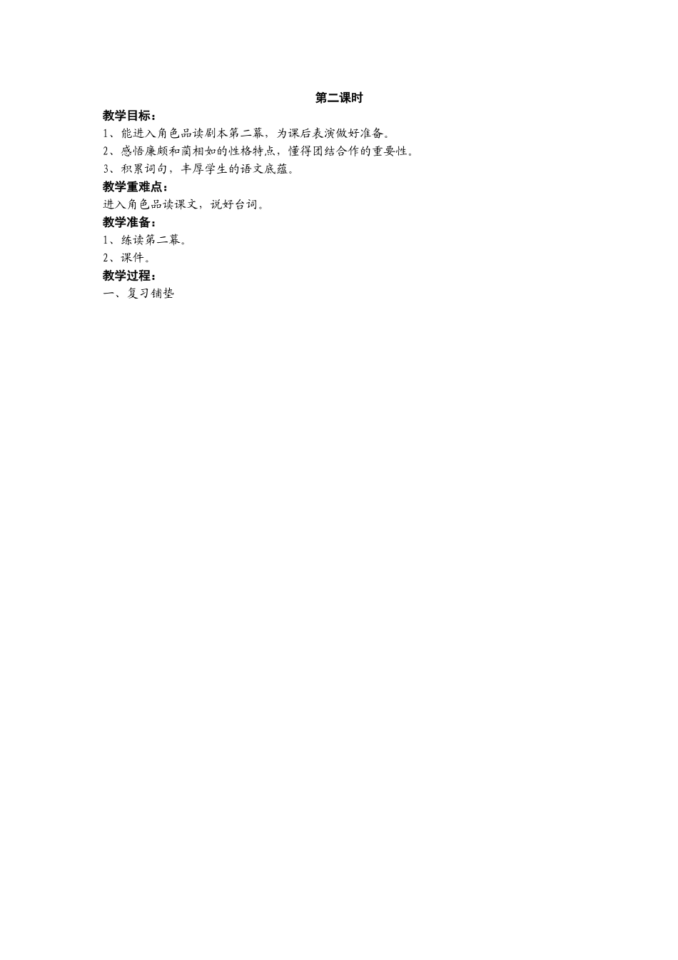 《负荆请罪》第二课时_第1页