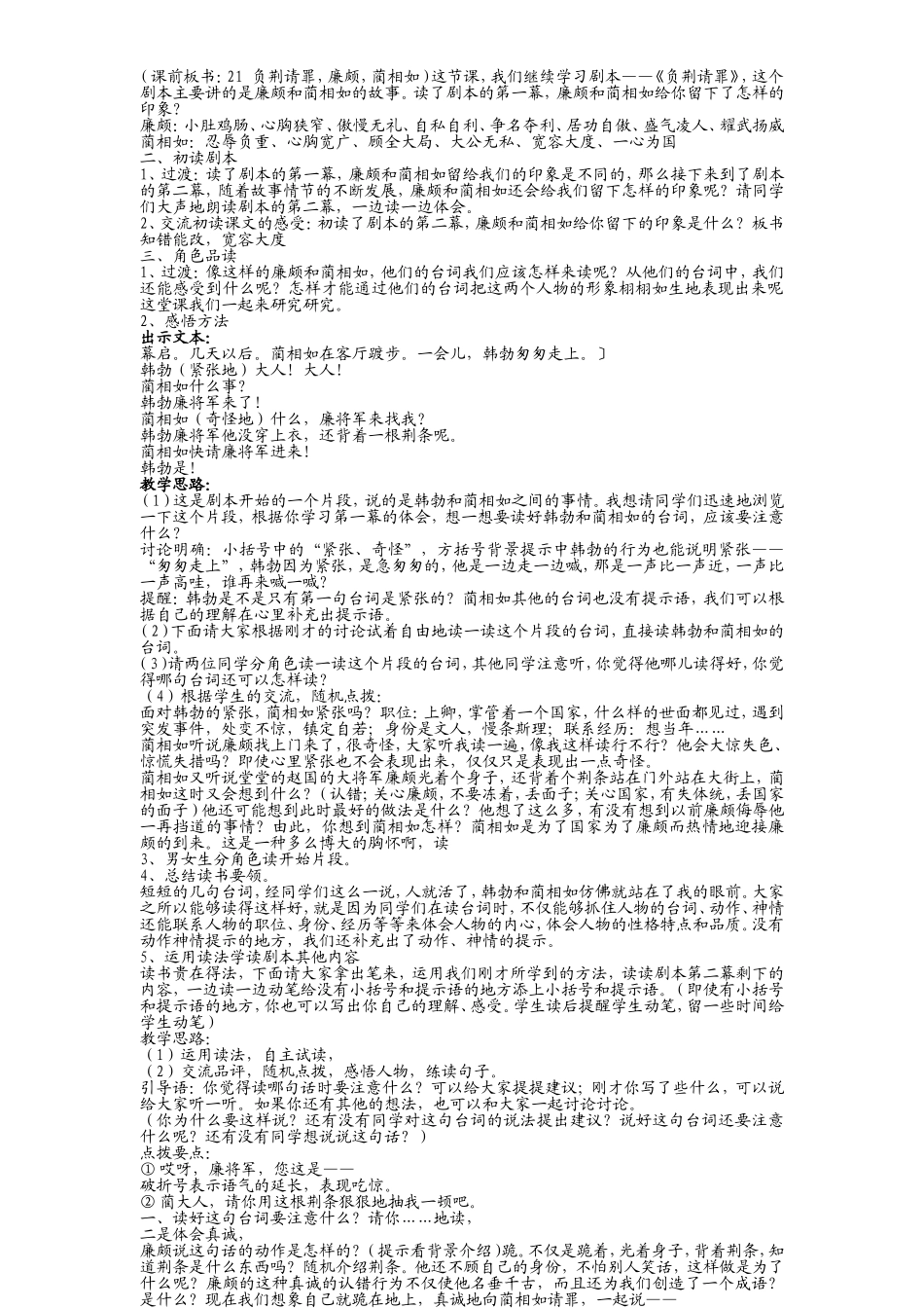 《负荆请罪》第二课时_第2页