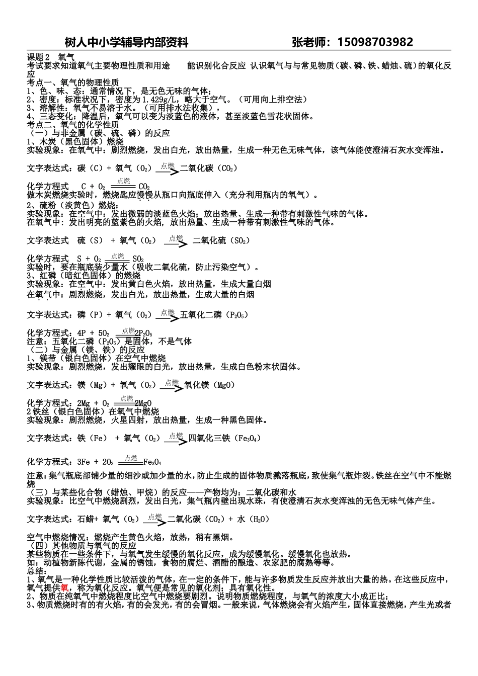 空气+氧气带答案_第1页