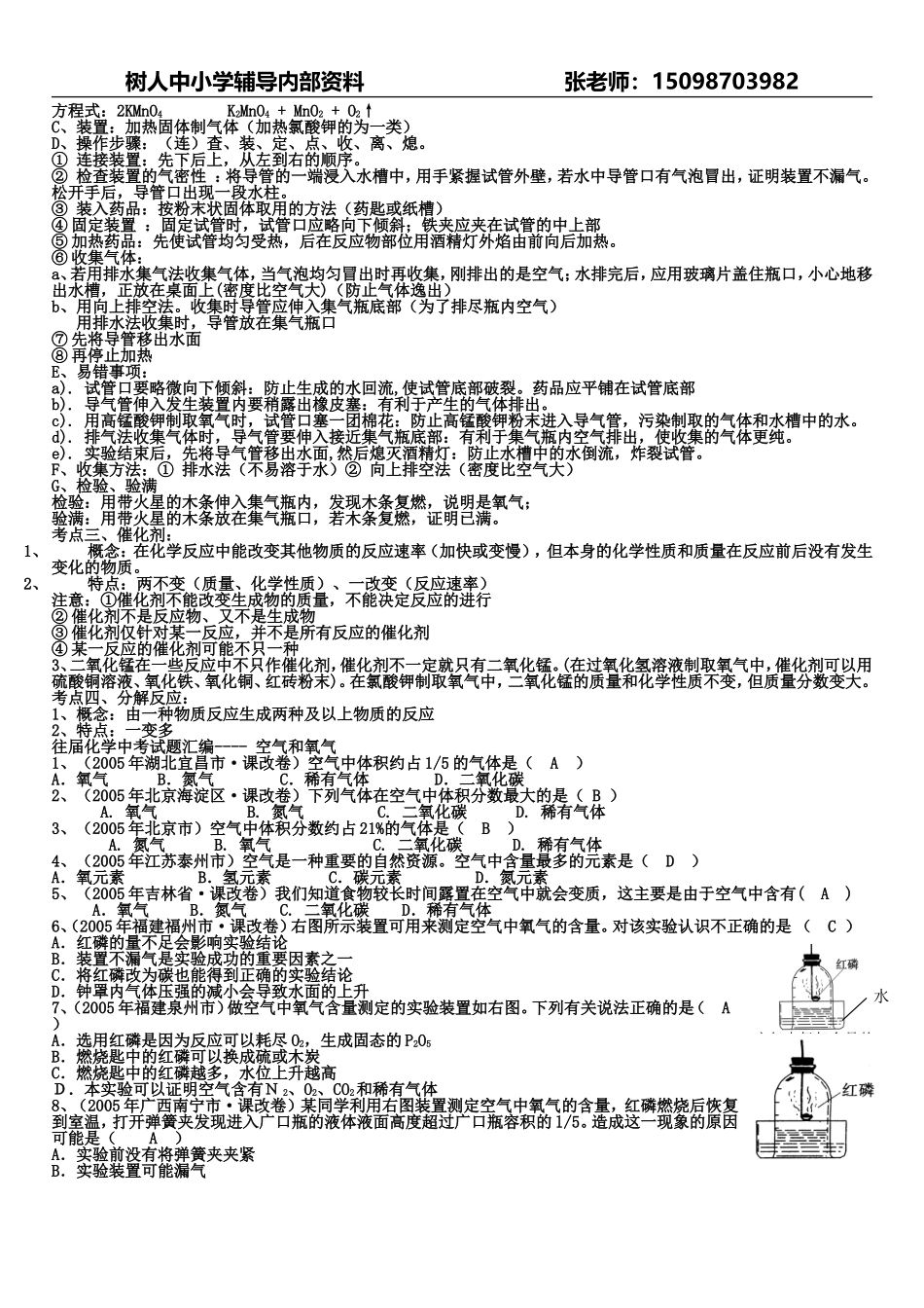 空气+氧气带答案_第3页