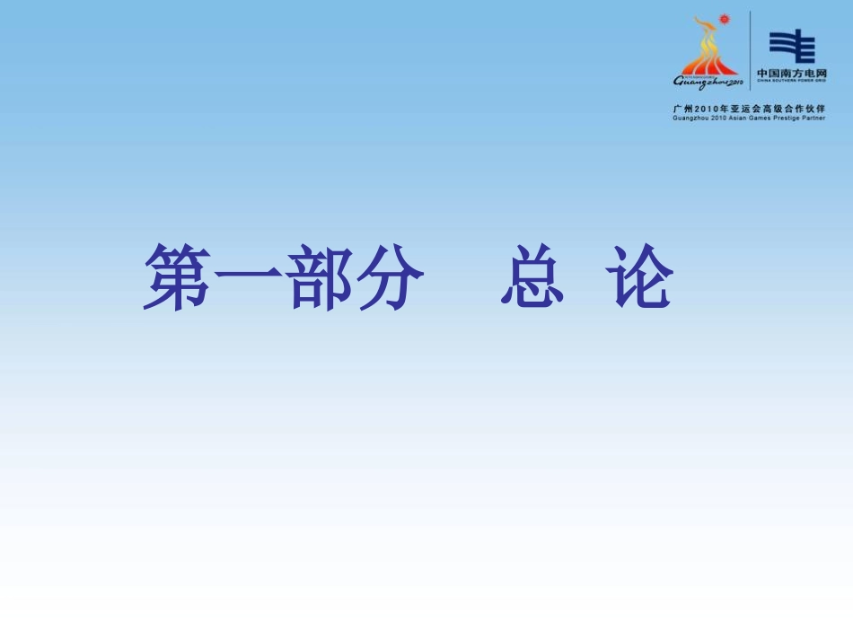 预装式(模块化)变电站介绍与应用_第3页