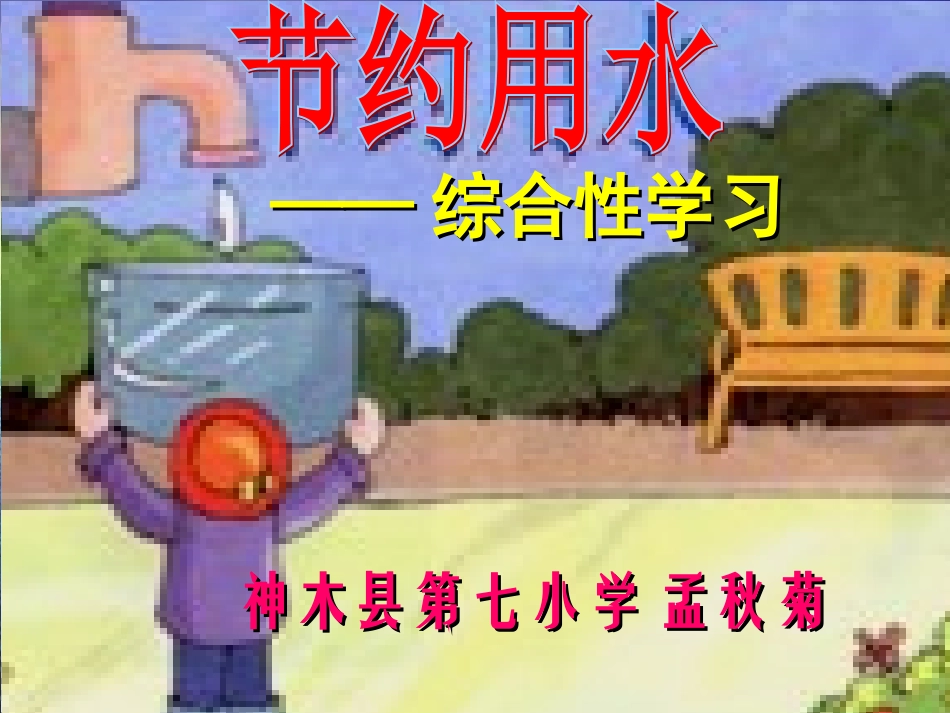 节约用水课件_第1页