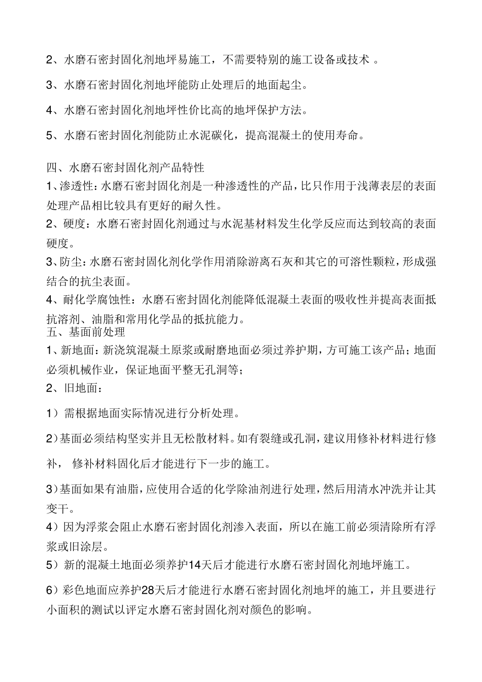 水磨石密封固化剂地坪施工方法或施工工艺_第3页