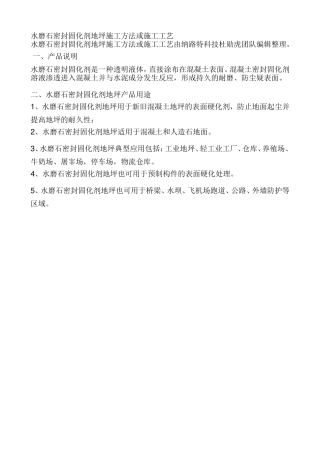 水磨石密封固化剂地坪施工方法或施工工艺