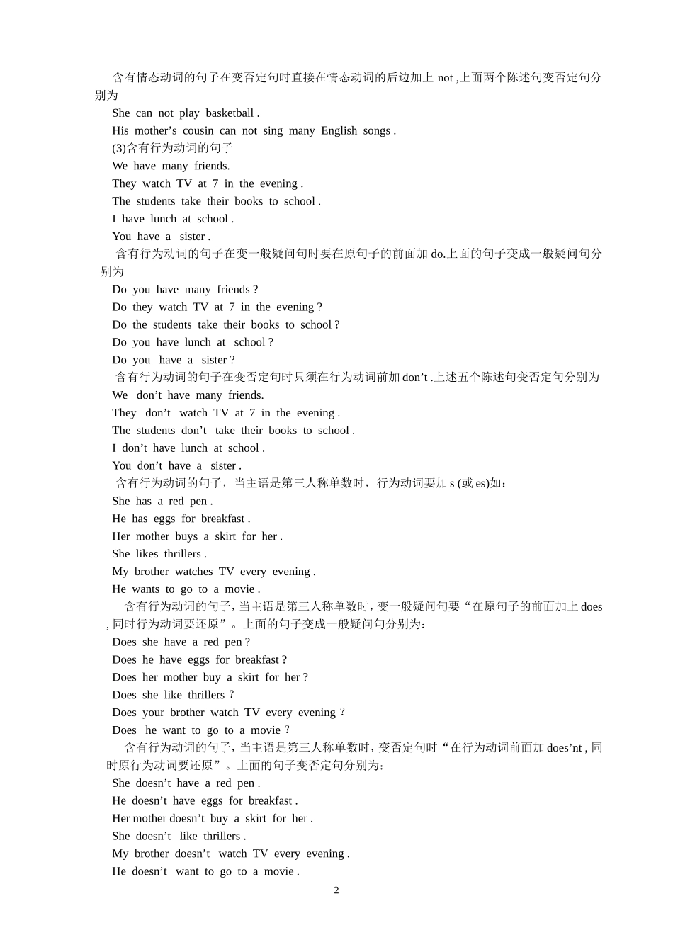 七年级上复习提要_第2页