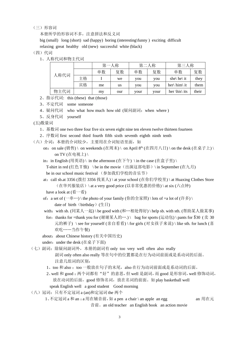 七年级上复习提要_第3页