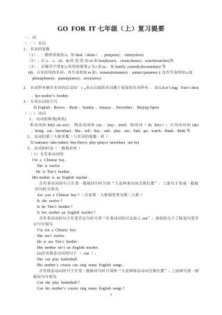 七年级上复习提要