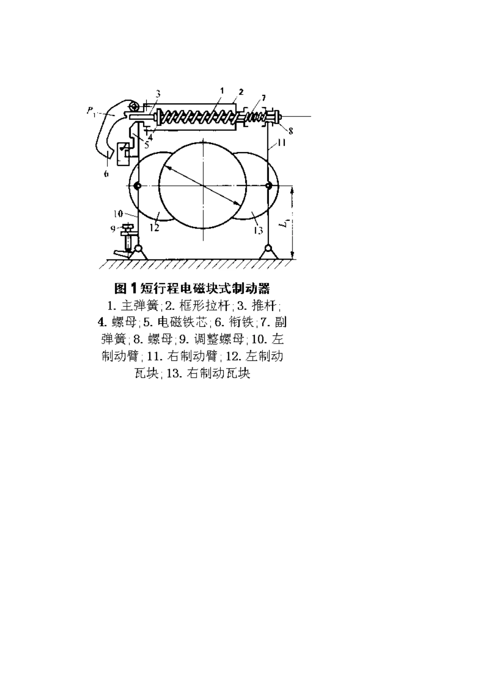 电力液压块式制动器_第2页