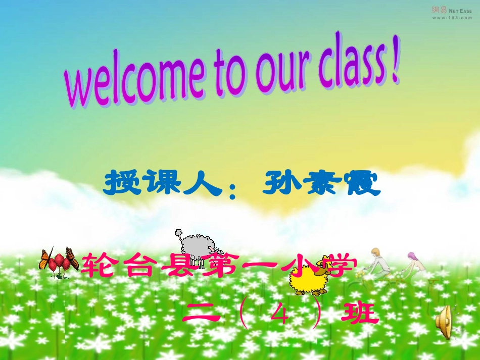 小学二年级音乐草原就是我的家课件_第1页